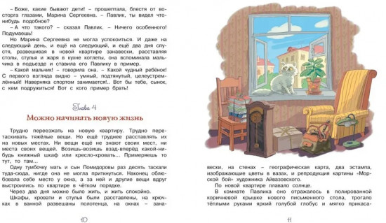 Приключения Павлика Помидорова