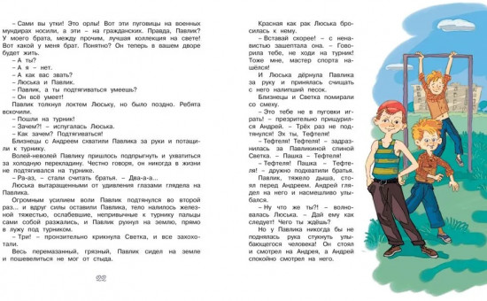 Приключения Павлика Помидорова