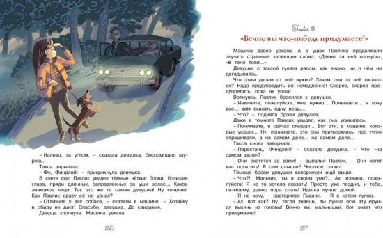 Приключения Павлика Помидорова