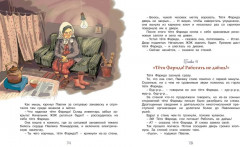 Приключения Павлика Помидорова - Фото 6