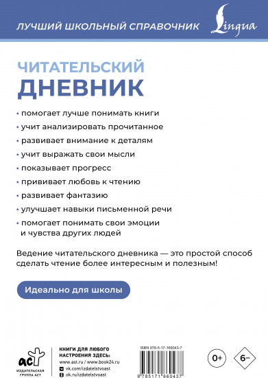 Дневник читательский