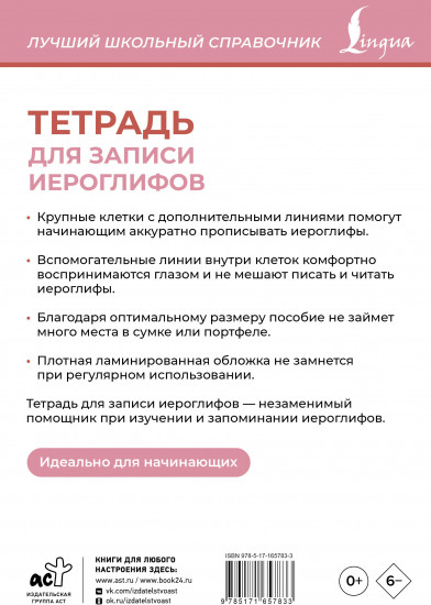 Тетрадь для записи иероглифов
