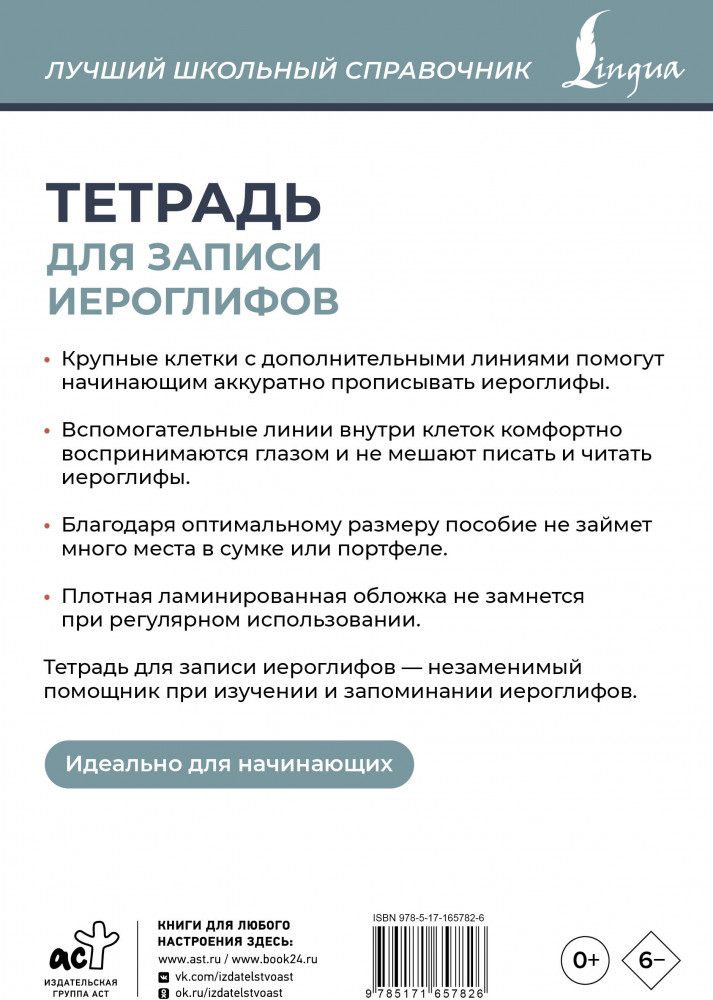 Тетрадь для записи иероглифов | Лучший школьный справочник | Фото 2
