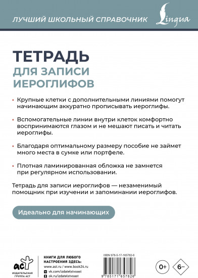 Тетрадь для записи иероглифов