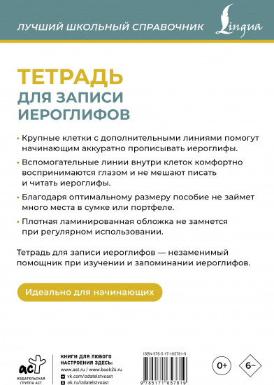 Тетрадь для записи иероглифов