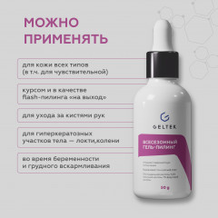 Гель-пилинг для лица - Фото 2