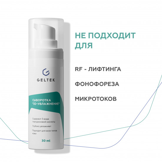 Сыворотка «3D-увлажнение»