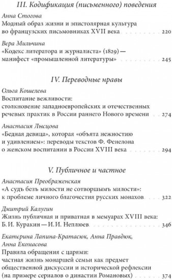 Укрощение повседневности. Нормы и практики Нового времени