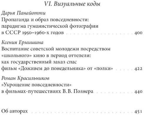 Укрощение повседневности. Нормы и практики Нового времени