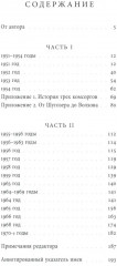Голос из толпы. Дневниковые записи - Фото 1