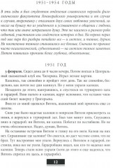 Голос из толпы. Дневниковые записи - Фото 2