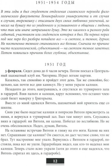 Голос из толпы. Дневниковые записи