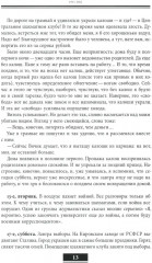 Голос из толпы. Дневниковые записи - Фото 3