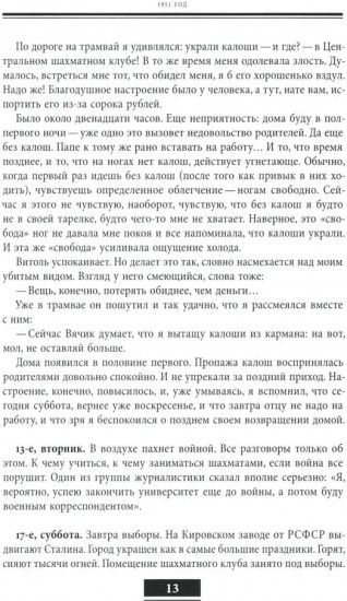 Голос из толпы. Дневниковые записи