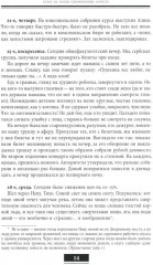 Голос из толпы. Дневниковые записи - Фото 4