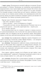 Голос из толпы. Дневниковые записи - Фото 5