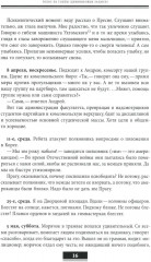 Голос из толпы. Дневниковые записи - Фото 6