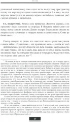 Голос из толпы. Дневниковые записи - Фото 7