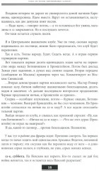 Голос из толпы. Дневниковые записи - Фото 8
