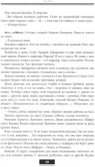 Голос из толпы. Дневниковые записи - Фото 9