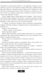 Голос из толпы. Дневниковые записи - Фото 10