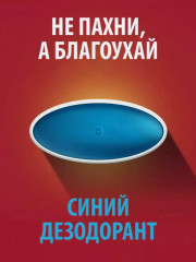 Дезодорант твёрдый «Rockstar» - Фото 1