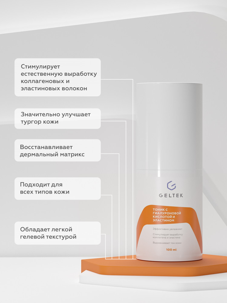 Тоник для лица с гиалуроновой кислотой и эластином | Geltek | Фото 1