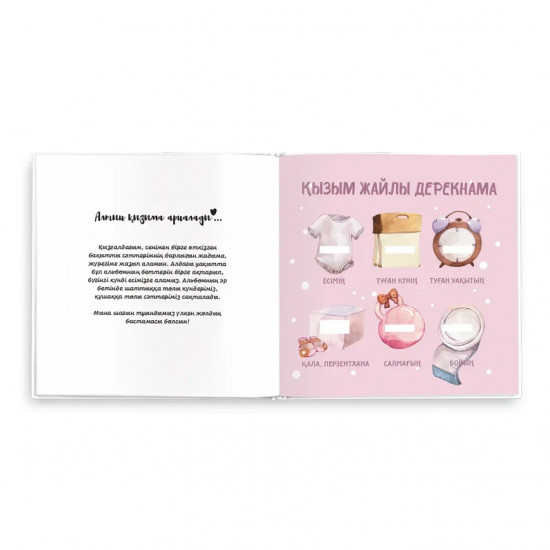 Именной альбом для девочки на казахском языке «Единорог»