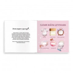 Именной альбом для девочки на казахском языке «Фламинго» - Фото 13