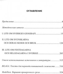 Шведский язык. Учебное пособие по страноведению. Уровни А2-В1 - Фото 1