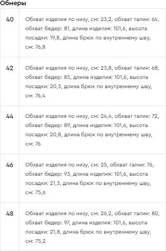 Брюки женские