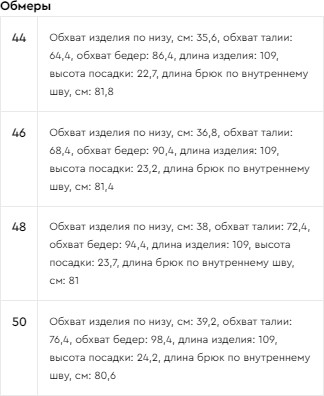 Брюки женские
