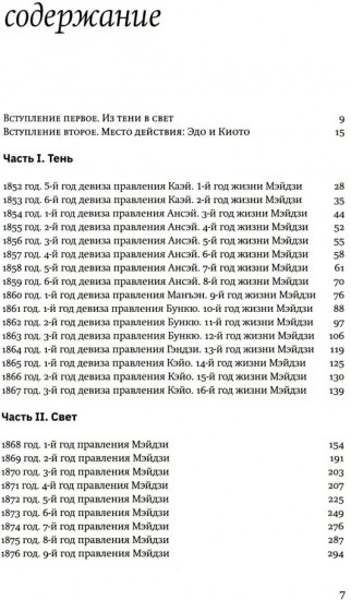 Император Мэйдзи и его Япония