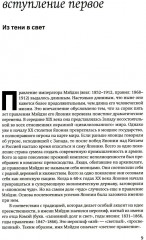 Император Мэйдзи и его Япония - Фото 3