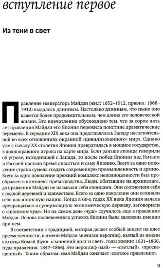 Император Мэйдзи и его Япония