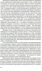 Император Мэйдзи и его Япония - Фото 4