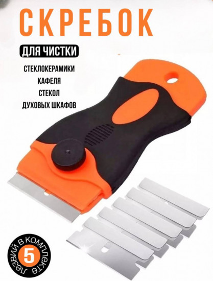 Скребок с лезвием