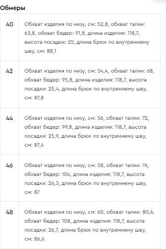 Брюки женские