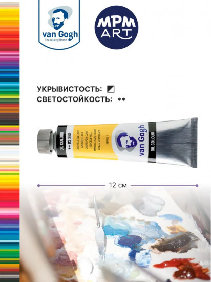 Краска масляная «Van Gogh», №268 Желтый светлый АЗО