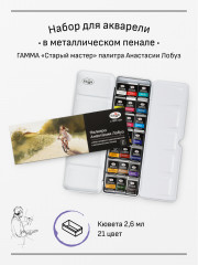 Набор художественной акварели «Палитра Анастасии Лобуз» - Фото 1