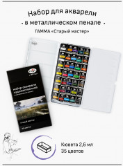 Набор художественной акварели - Фото 1