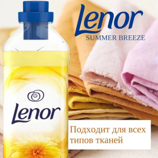 Кондиционер для белья «Летний бриз»