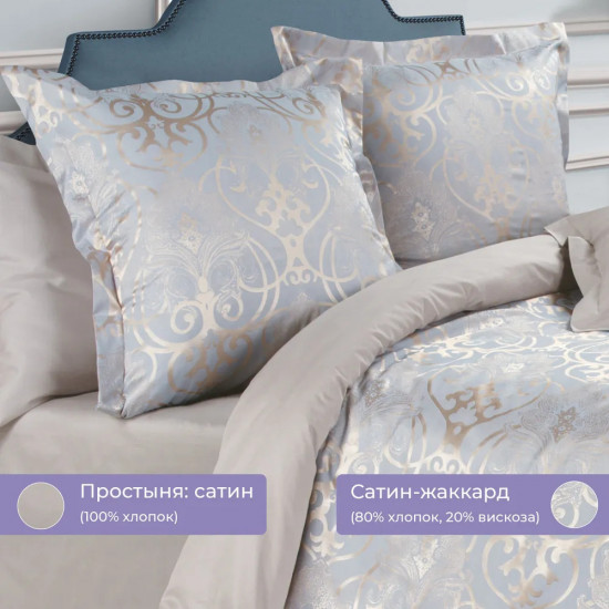 Комплект постельного белья «Глейс»