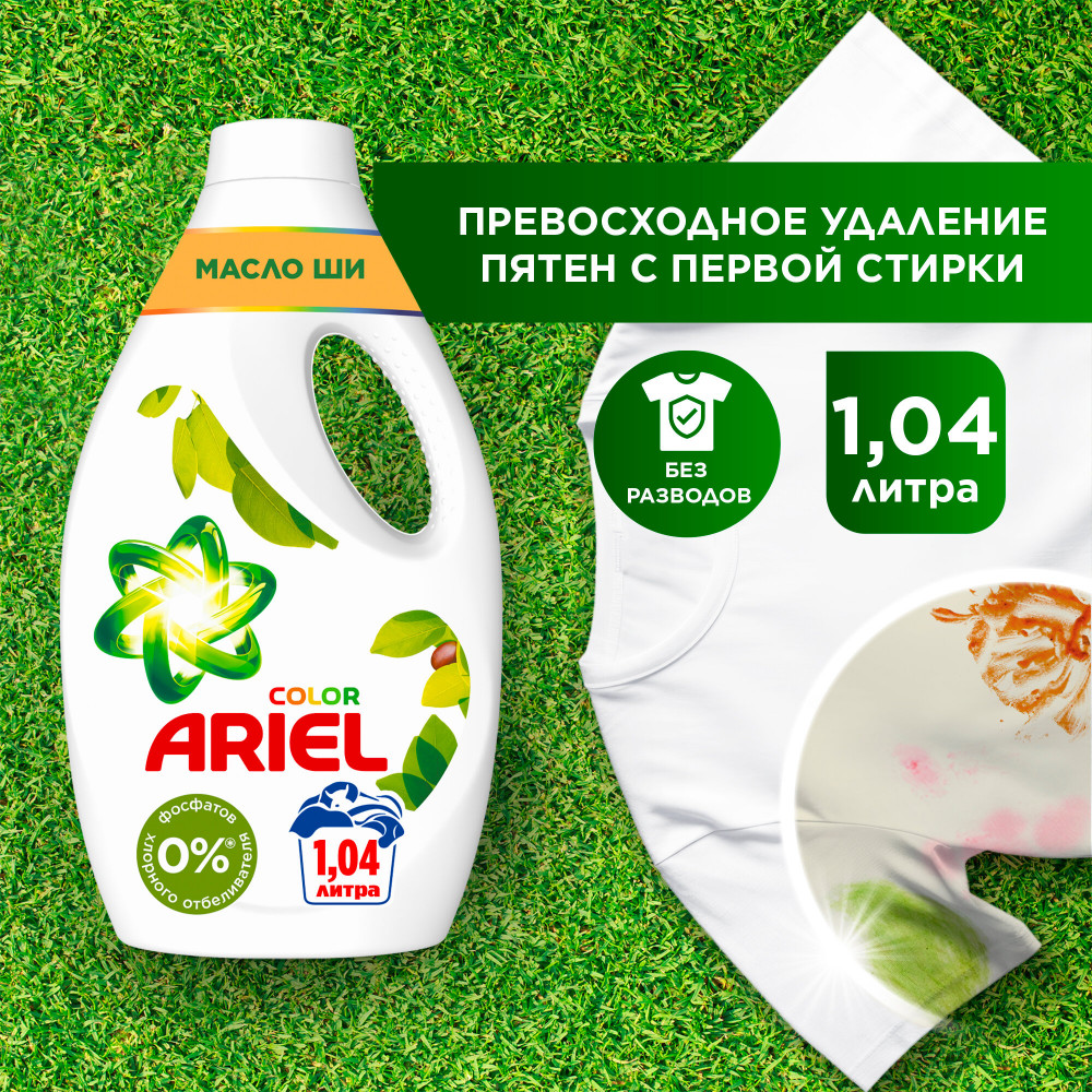 Гель для стирки «Масло Ши» | Ariel | Фото 4