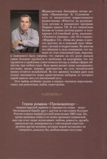 Провокатор