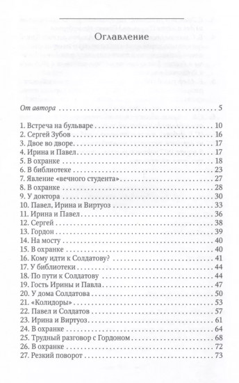 Провокатор