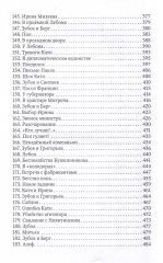 Провокатор - Фото 6