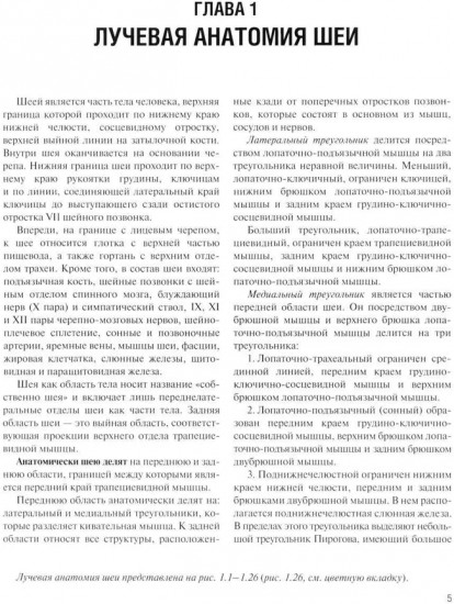 Визуализация заболеваний шеи