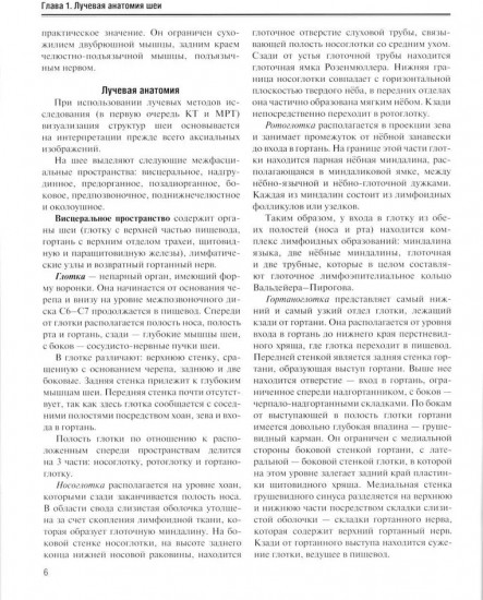 Визуализация заболеваний шеи