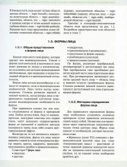 Косметологическая анатомия лица - Фото 5